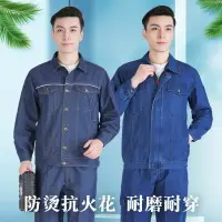 在飛比找樂天市場購物網優惠-夏季牛仔工作服套裝男薄款電焊工作服防燙耐磨透氣長袖勞保工作服