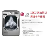 在飛比找蝦皮購物優惠-頂級洗衣機 未拆LG WD-S19TVC 洗衣機 營WD-S