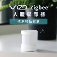 在飛比找蝦皮購物優惠-VIZO Zigbee人體感應器 需搭配VIZO Zigbe