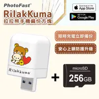 在飛比找PChome24h購物優惠-PhotoFast x Rilakkuma拉拉熊 iOS/A