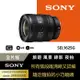 Sony FE 16-25mm F2.8 G 大光圈廣角變焦鏡 SEL1625G (公司貨 保固24個月)