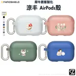 犀牛盾 AIRPODS 涼丰 客製化保護殼 AIRPODS 3 2 1 PRO 2 PRO 防摔殼 耳機殼 聯名殼 療癒