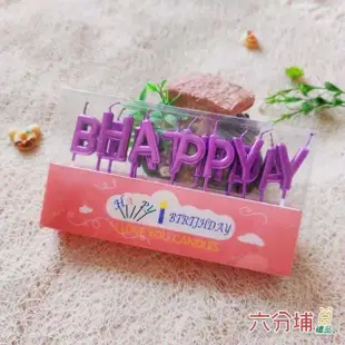 【六分埔禮品】HAPPY BIRTHDAY字母生日蠟燭-紫色(生日繽紛派對HBD蠟燭節日慶生蛋糕造型彩色蠟燭)