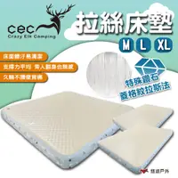 在飛比找蝦皮商城優惠-【CEC】拉絲床墊 M號/L號/XL號 鑽石菱格紋拉絲 久躺