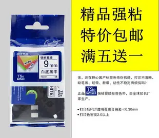 標簽機色帶tze-B31標簽帶TZ-B31熒光橙底黑字12MM pt-D200