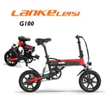 藍克雷斯14吋電動小折 LANKELEISI G100《亞果特定》升級電子尾燈 6段變速、遙控防盜，新竹台中屏東實體門市