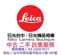 在飛比找Yahoo!奇摩拍賣優惠-日光萊卡精品相機台中店 二手 中古 託售 寄賣 服務