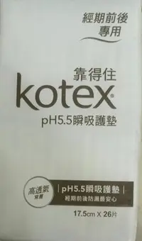 在飛比找Yahoo!奇摩拍賣優惠-✩阿白小舖✩靠得住Kotex安全瞬吸護墊pH5.5護膚表層1