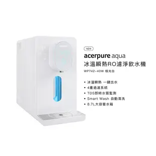 限時現折⭐【Acerpure】 aqua冰溫瞬熱RO濾淨飲水機 WP742-40W