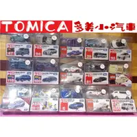 在飛比找蝦皮購物優惠-TOMICA 多美小汽車 豐田 本田 日產 速霸陸 鈴木 藍