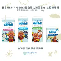 在飛比找蝦皮購物優惠-【蘋果樹藥局】公司貨⭐️日本NEPIA GENKI 麵包超人