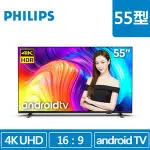 (聊聊享優惠) PHILIPS 55型 55PUH8257 多媒體液晶顯示器（含搖控器）(台灣本島免運費)