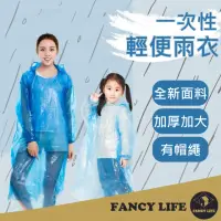 在飛比找momo購物網優惠-【FANCY LIFE】一次性輕便雨衣(輕便雨衣 加厚輕便雨