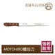 《花蓮丸石刀剪》K015 日本MOTOHIRO麵包刀 台灣製 早餐必備 果醬抹刀 料理刀 麵包刀