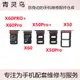 適用VIVO X60 X60Pro X60PRO+ X50 X50Pro Sim卡托卡槽卡座卡拖