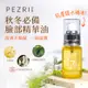 【PEZRI派翠】17胜肽角鯊緊緻精華油30ml