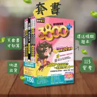 在飛比找蝦皮商城精選優惠-最新現貨 康軒國中 3800+(套書) 應用題彙編(113會