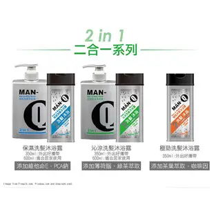 MAN-Q 2in1沁涼洗髮沐浴露 350ml/瓶 滿699免運