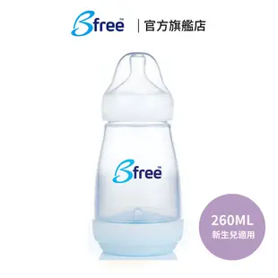 英國【Bfree】PP-EU防脹氣奶瓶寬口徑 260ml︱翔盛國際baby888