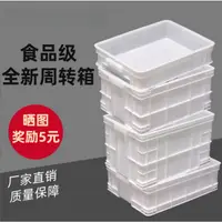 在飛比找蝦皮購物優惠-物流箱 周轉箱 食品級白色物流周轉箱 塑膠長方形帶蓋 養龜魚