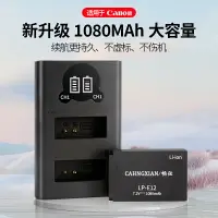 在飛比找樂天市場購物網優惠-相機電池 手電筒電池 佳能LP-E12相機電池適用于EOS 