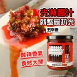 【排隊拌醬】酸豆雙椒醬(250G)/1罐即享超商免運