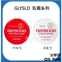 在飛比找蝦皮購物優惠-【油樂網】德國 GLYSOLID 神奇乳霜 萬用型 修護乳霜