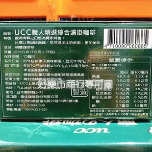 好市多 Costco代購 UCC 職人精選濾掛式咖啡 7gx75包 濾掛咖啡 手沖咖啡 美式咖啡 拿鐵