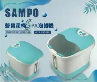 在飛比找博客來優惠-【SAMPO聲寶】加熱型深桶SPA泡腳機 足浴機 HL-L1