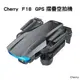 Cherry F18 GPS 摺疊空拍機