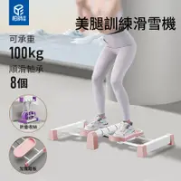 在飛比找蝦皮商城精選優惠-台灣現貨 美腿健身滑雪機 美腿訓練器 居家健身 小型健身器材