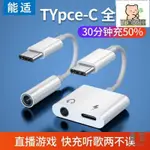 廠家直銷轉接頭二合一快充適用6耳機89轉3.5線手機5轉換-誠信優品