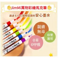 在飛比找蝦皮購物優惠-【現貨速發】英國JimMi萬物彩繪馬克筆 丙烯馬克筆 萬物彩