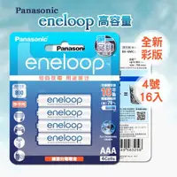 在飛比找momo購物網優惠-【Panasonic 國際牌】eneloop 新款彩版 低自