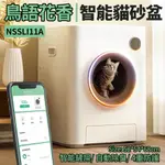 ✨免運✨PET MARVEL鳥語花香 智能貓砂盆 NSSLI11A｜智能貓廁所 自動貓砂機 智能APP★歐元小舖★