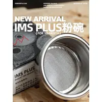 在飛比找蝦皮購物優惠-【優質現貨】義大利IMS53mm粉碗（9barista咖啡機