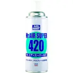 [那間店]GSI 郡氏 MR.HOBBY PA-200 PA200 MR.AIR SUPER 空氣罐 氣罐 420ML