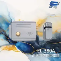 在飛比找ETMall東森購物網優惠-[昌運科技] YUS 俞氏牌 EL-380A 電鎖 (正鎖)