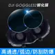 適用于大疆Dji Avata鏡頭鋼化膜Goggles2貼膜有效保護鏡片防刮