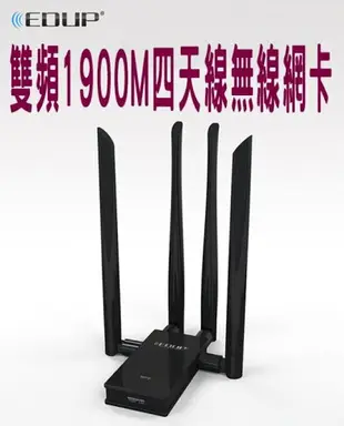 EDUP 雙頻網卡 1900M 2.4G 5G 基地台 無線AP 筆電 接收 接收器 發射器1 2.4GHz 電腦網路線 行動網卡