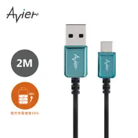 在飛比找誠品線上優惠-Avier Classic USB C to A編織高速充電