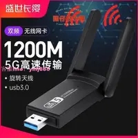 在飛比找樂天市場購物網優惠-5G雙頻wi-fi無線網卡1200M千兆USB臺式機電腦Wi