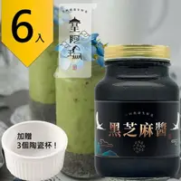 在飛比找樂天市場購物網優惠-皇阿瑪-黑芝麻醬 600ML/瓶 (6入) 贈送3個陶瓷杯!