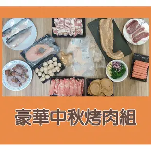 <海爾思廚房> 中秋烤肉組 舒肥 雞胸肉 牛肉 鯖魚 豬肉 中秋 烤肉組