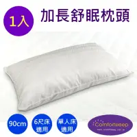 在飛比找momo購物網優惠-【Comfortsleep】加長90cm優質舒眠精緻枕頭1入