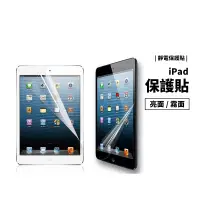 在飛比找蝦皮商城優惠-靜電保護貼 新 iPad10/9.7/10.2/10.5/1