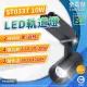 【Philips 飛利浦】2入組 LED ST033T 10W 3000K 黃光 24D 全電壓 黑殼 軌道燈_PH430931