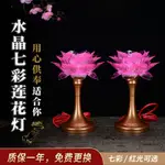 LED七彩蓮花燈供佛燈仿古塑料荷花燈家用佛前長明燈佛具供燈插電