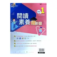 在飛比找Yahoo奇摩購物中心優惠-讀霸閱讀素養週計畫：進階版(1)