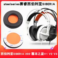 在飛比找露天拍賣優惠-適用于steelseries賽睿西伯利亞SIBERIA 20